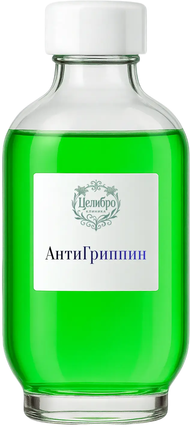 капельница от гриппа