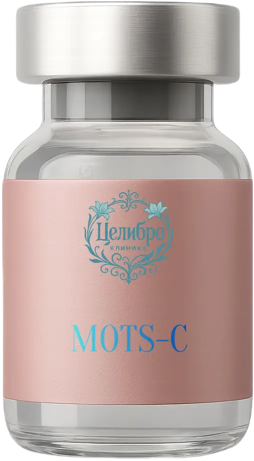 клиника Целибро пептид MOTS-C