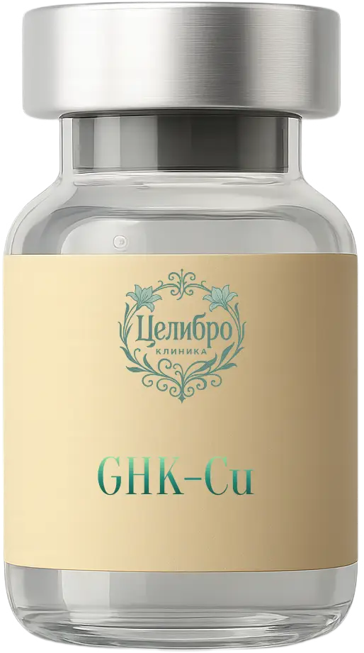 клиника Целибро пептид GHK-Cu
