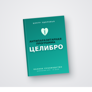 Целибро — методичка «Старт»