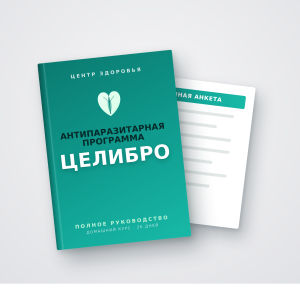 Целибро — методичка «Старт +» (личный план)